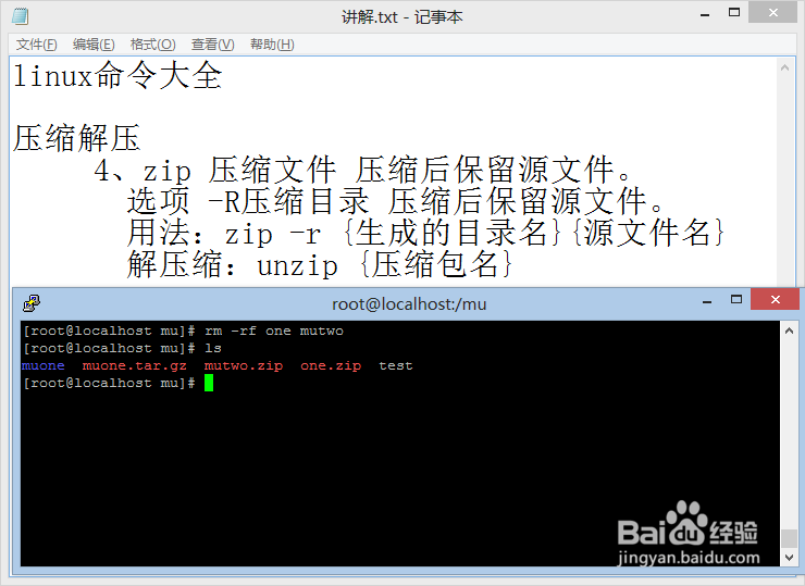 linux命令大全：[5]zip