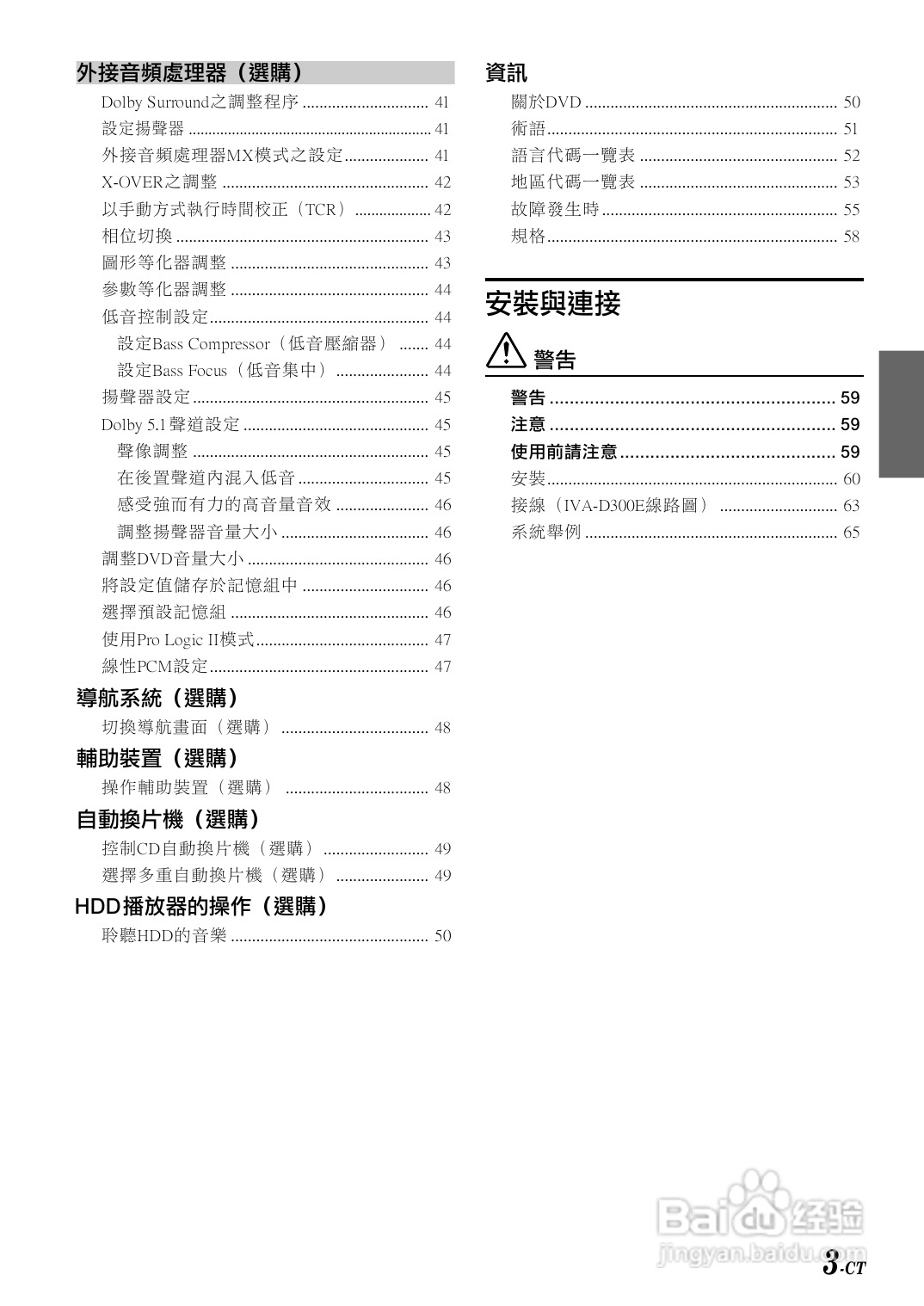 阿尔派IVA-D300E型 车载DVD播放器 说明书:[1]