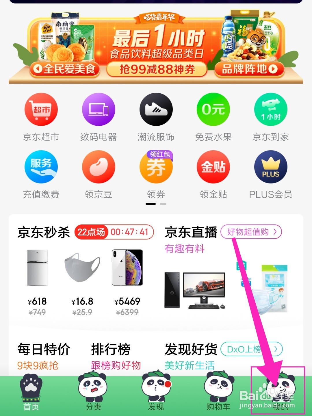 京东的京豆怎么获得