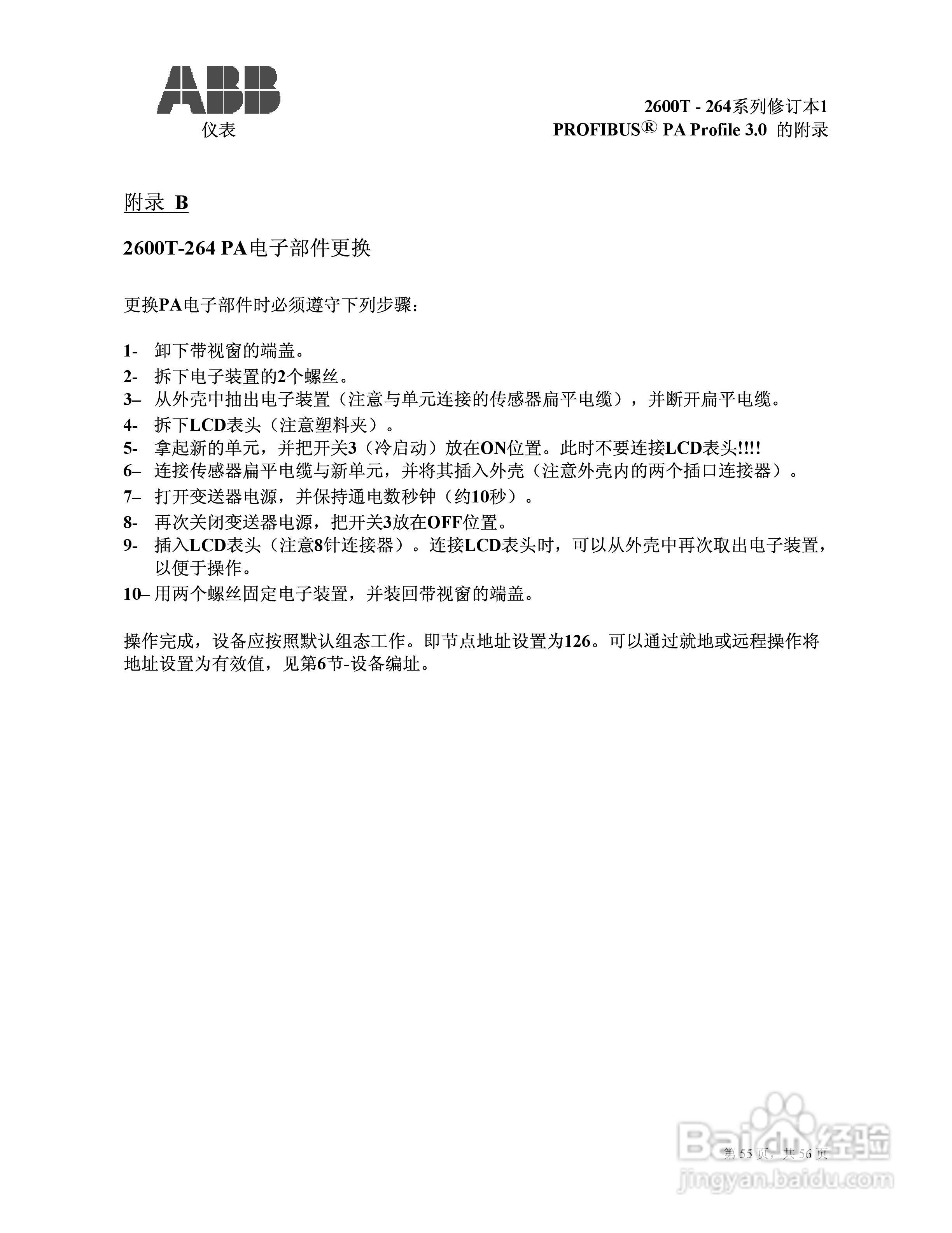 ABB 2600T压力变送器使用说明:[6]