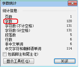 Word和WPS文字中怎样统计字数