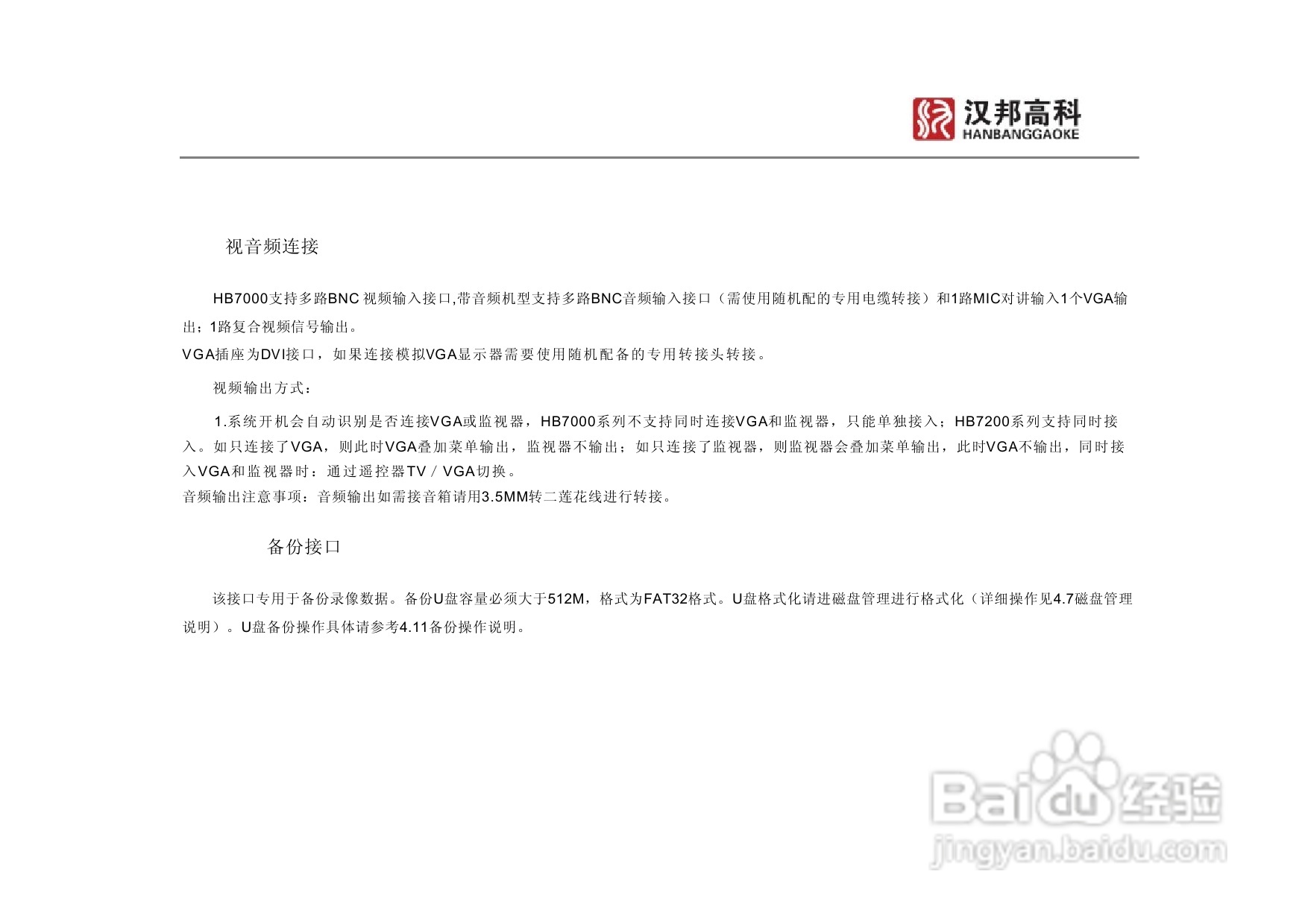 科康达HB7000系列汉邦硬盘录像机中文说明书:[2]