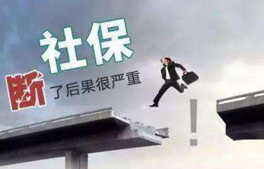 外地户口在杭州，社保断了2个月，如果不补交的话，对医保有什么影响，补交的话，大概补交多少