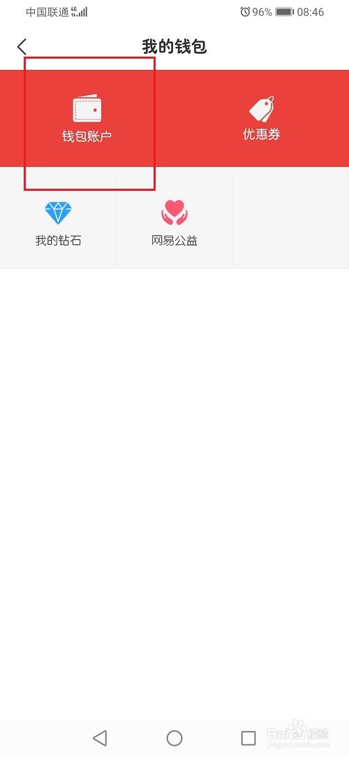 网易新闻怎么绑定银行卡