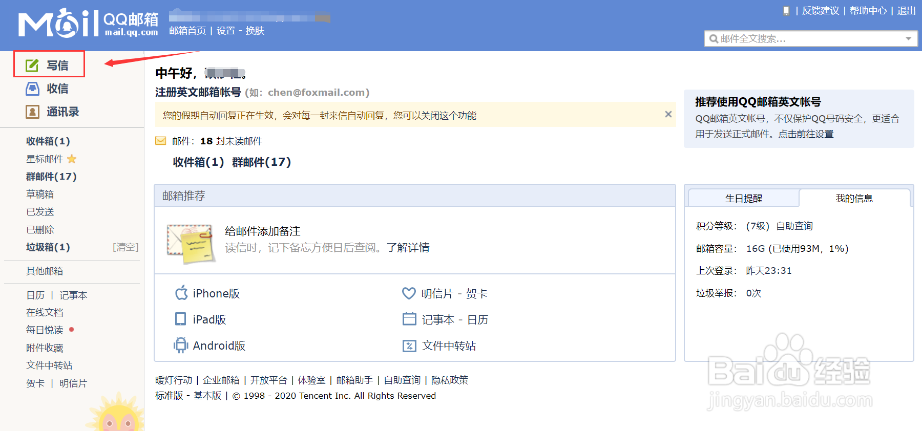QQ邮箱如何下载编辑好的在线文档