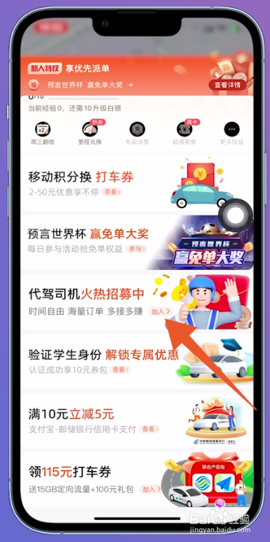 高德网约车司机端怎么注册