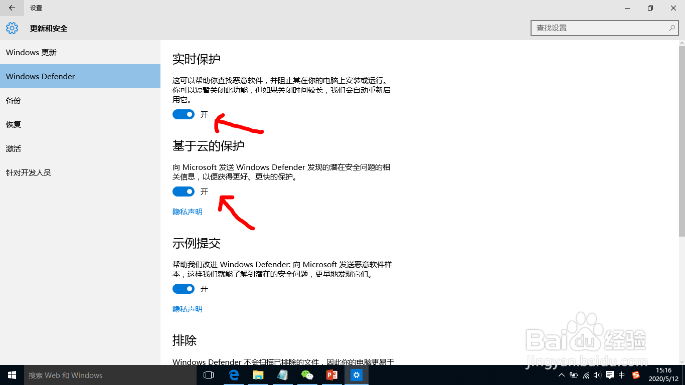 Win10电脑如何打开或者关闭防火墙Defender步骤