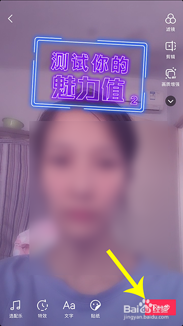 抖音测测你的魅力值怎么拍
