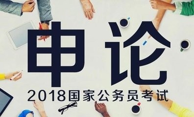 如何让申论在一个月达到80分