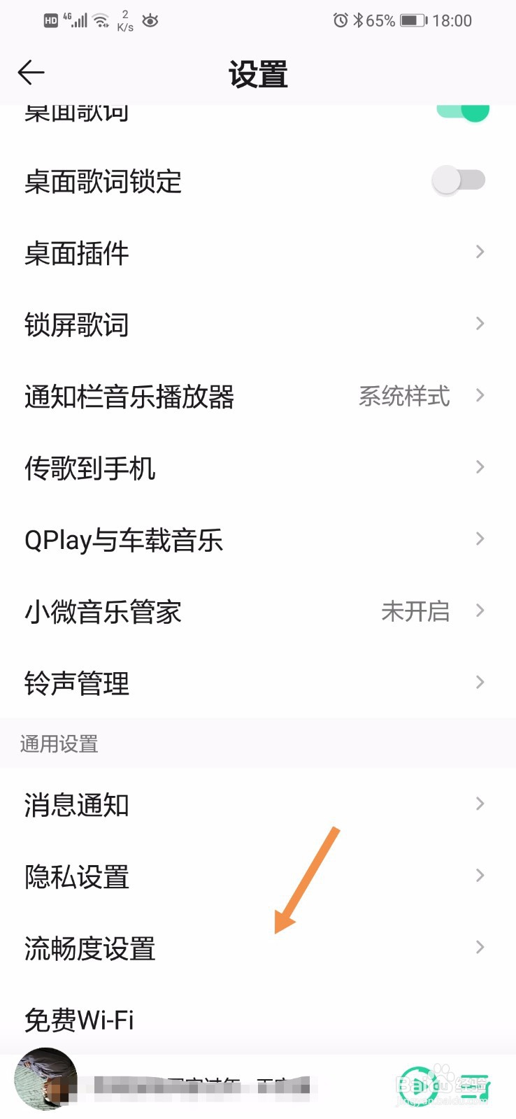 QQ音乐怎么关闭页面预加载