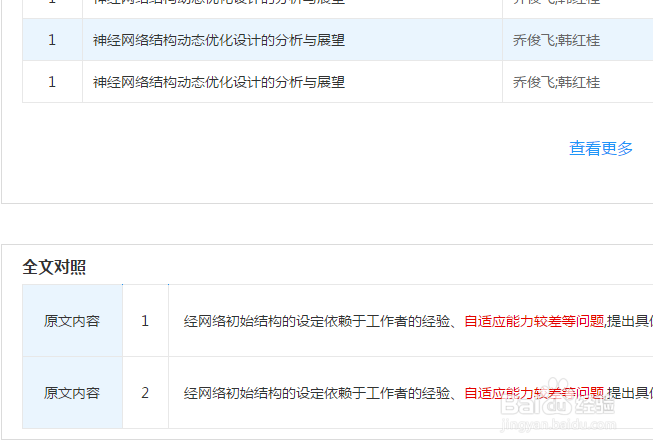 论文查重到底是如何查的呢？