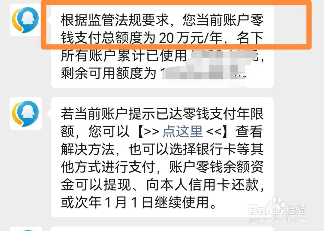 微信支付有限额吗?