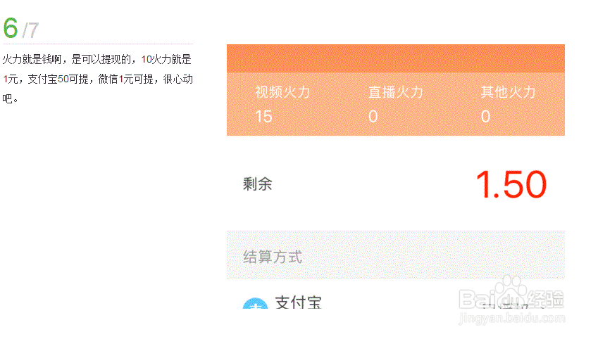 火山小视频怎么赚钱