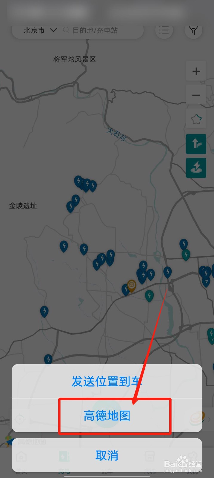 广汽新能源app怎么导航到充电站点