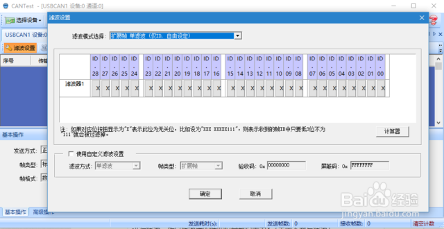 ZLG CANTest滤波器使用方法（cantest滤波设置）[图]