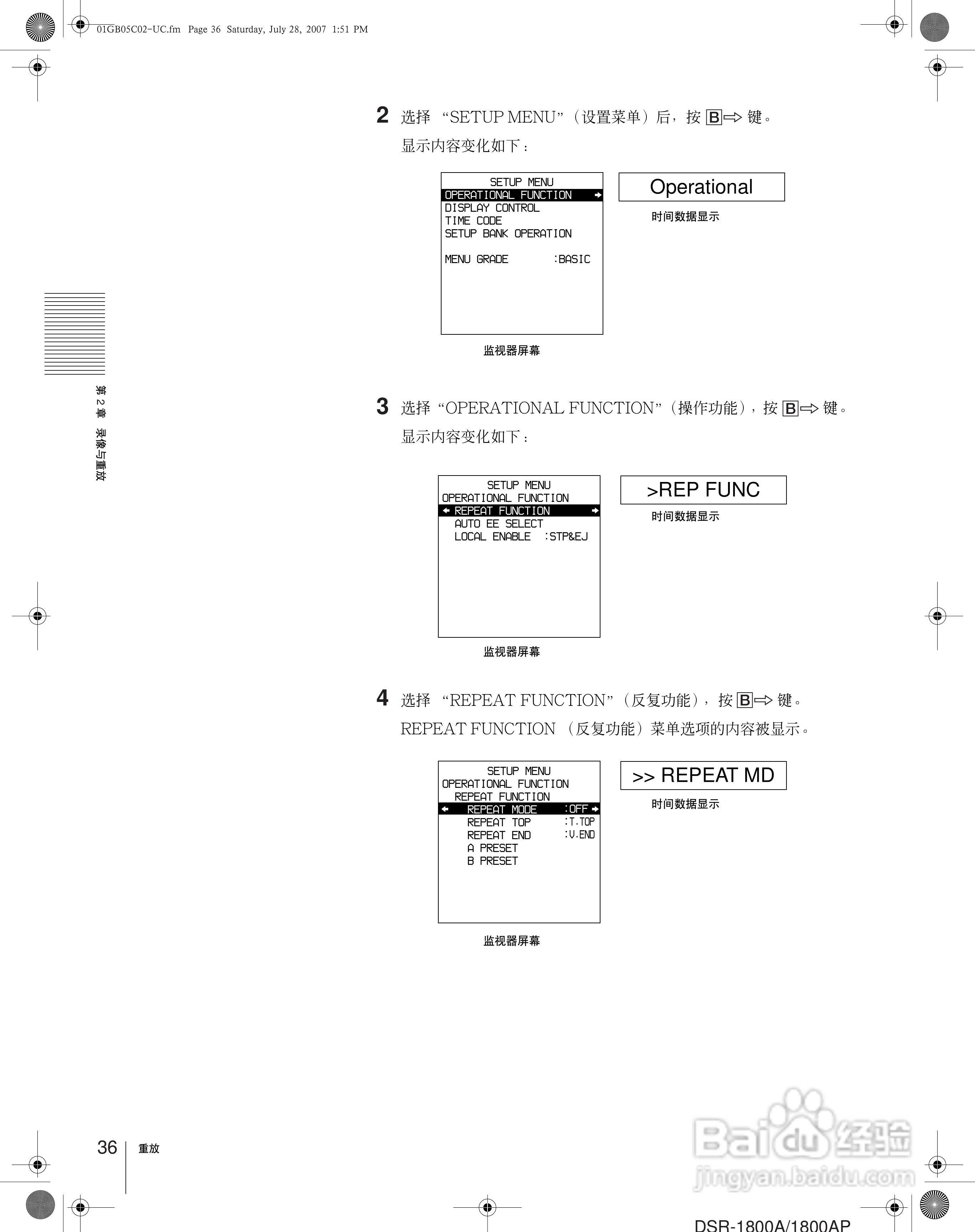 DSR-1800AP Master 系列录像机用户手册:[4]