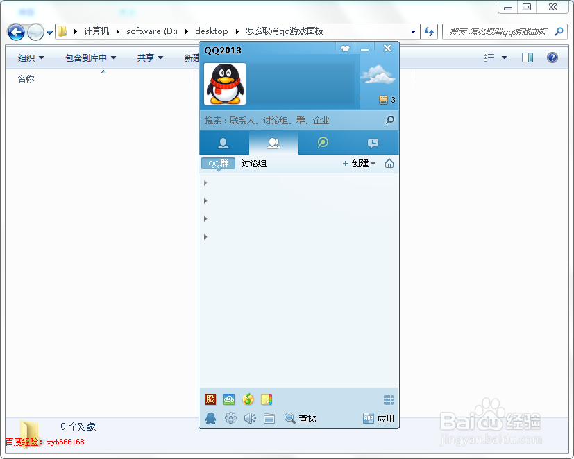 怎么去掉qq面板上的qq游戏，qq面板不显示qq游戏
