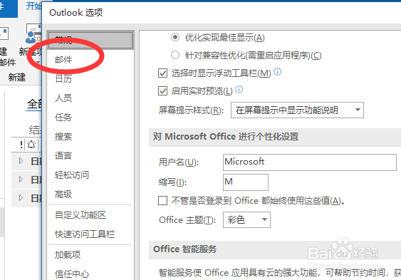 outlook自动保存时间怎么设置