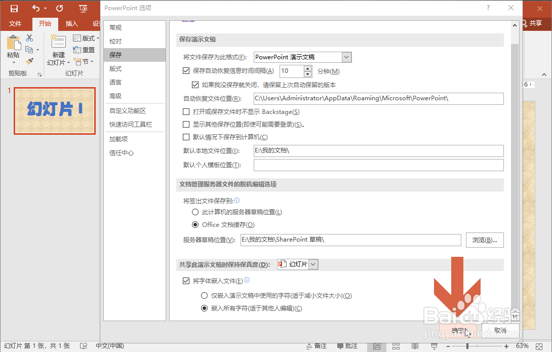 PowerPoint2016如何将字体嵌入文件