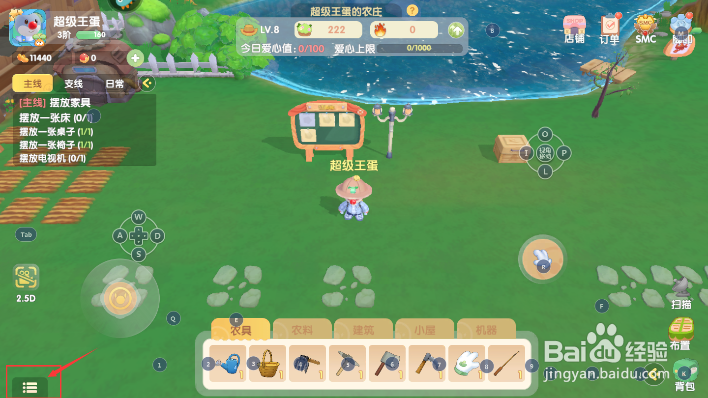 摩尔庄园游戏中怎么去设置3d视角？