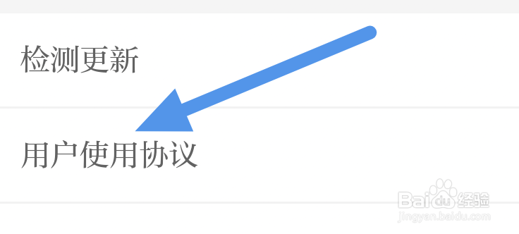 草原全媒APP怎样查看用户使用协议条款