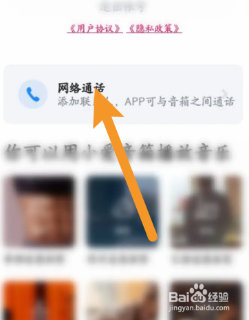 小爱音箱软件中怎么添加联系人