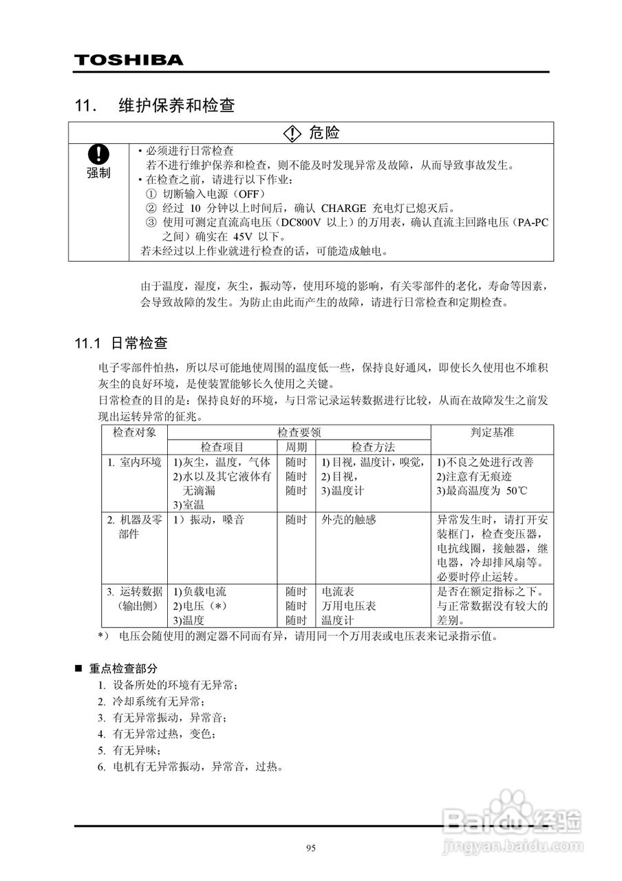 东芝VPFP-4315KP变频器中文说明书:[10]