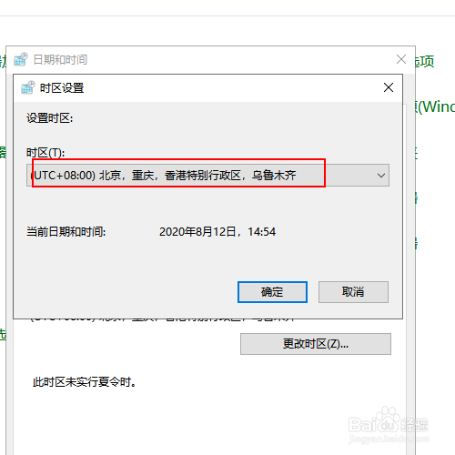 如何更改windows10的时区