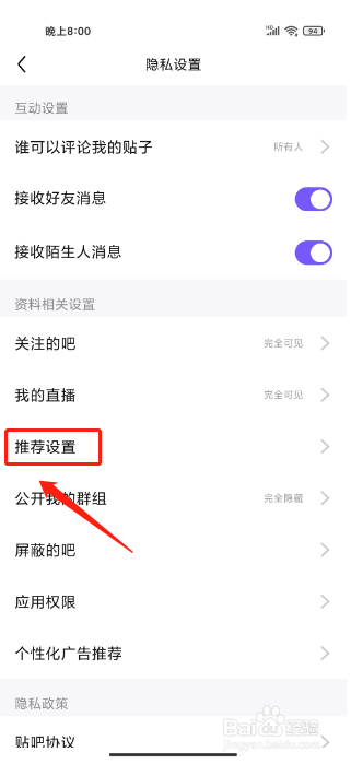百度贴吧APP怎么关闭个性化内容推荐