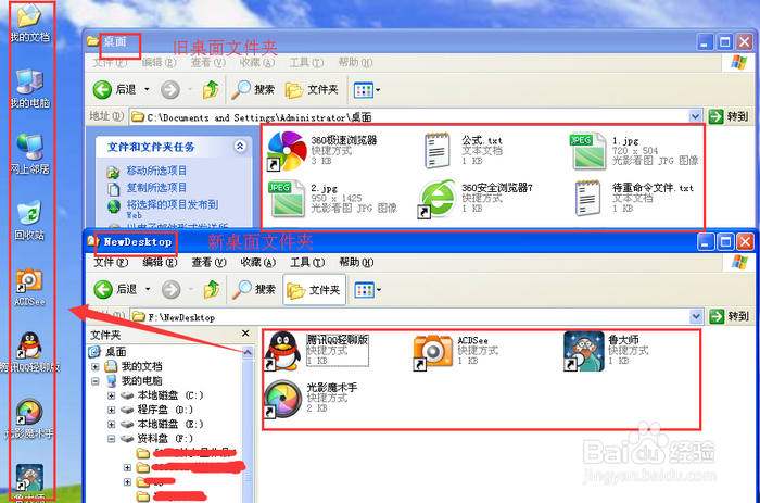 window XP/ 7怎么更改移动桌面文件夹的路径