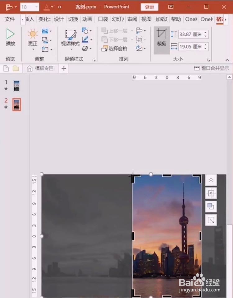 PPT如何制作动态视频封面？