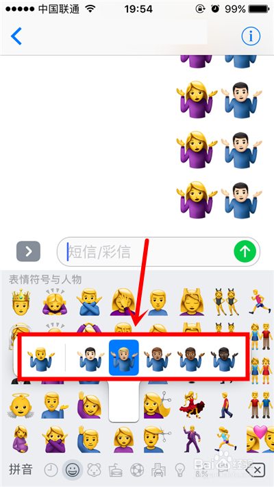 ios摊手表情怎么打