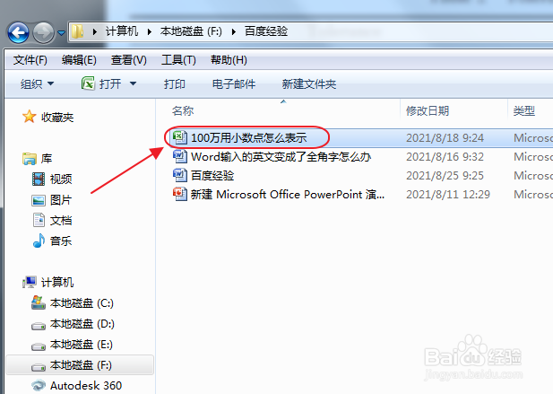 100万用小数点怎么来表示