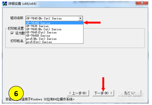 GP-7635K Series在WIN7系统上安装驱动程序步骤