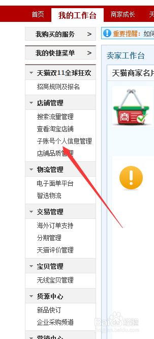 千牛子账号实名认证消息未弹出在哪里验证呢?