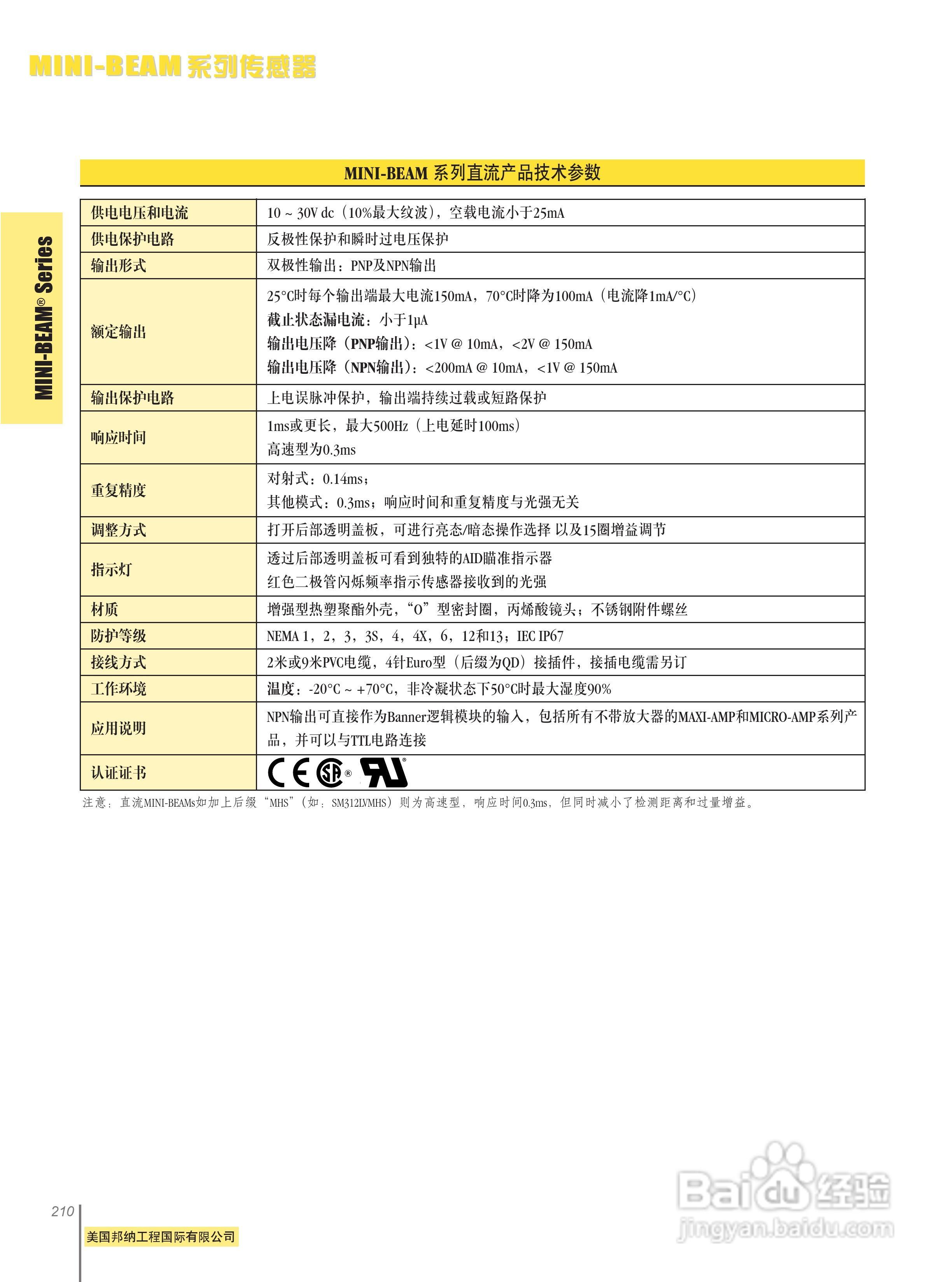Banner SME312FVWQD型传感器说明书:[3]