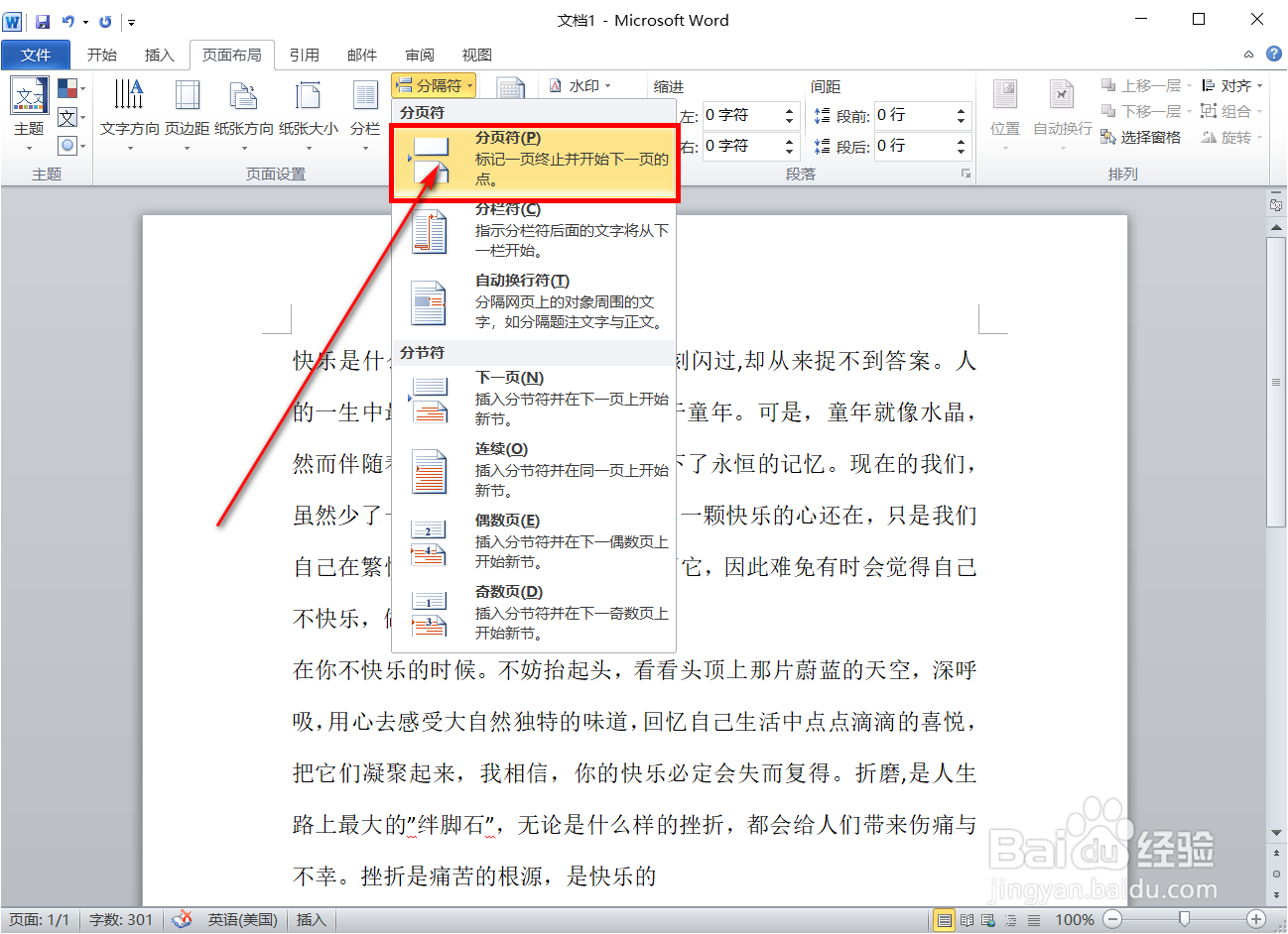 Word如何来分节?