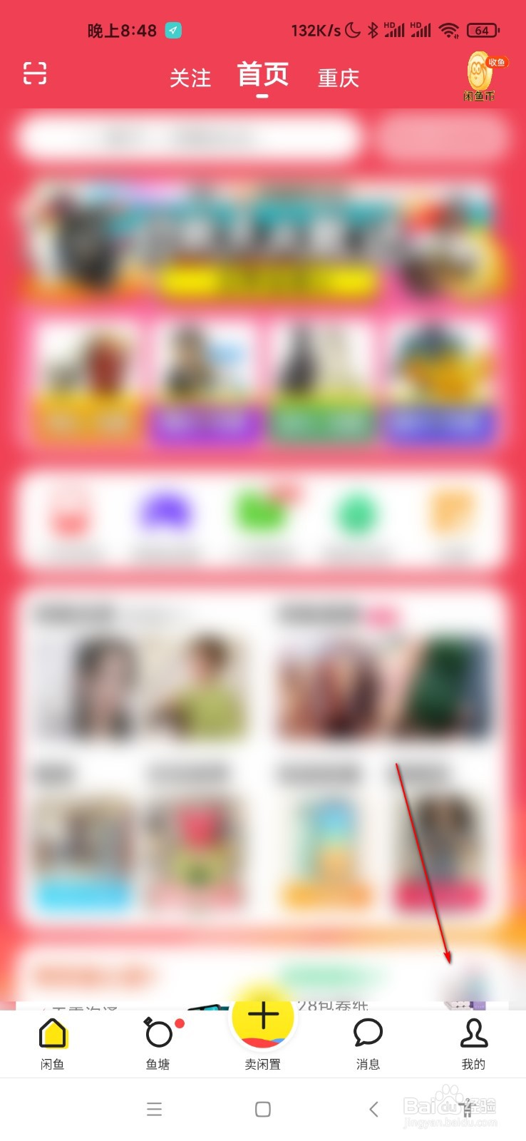 闲鱼怎么申请个人房东身份