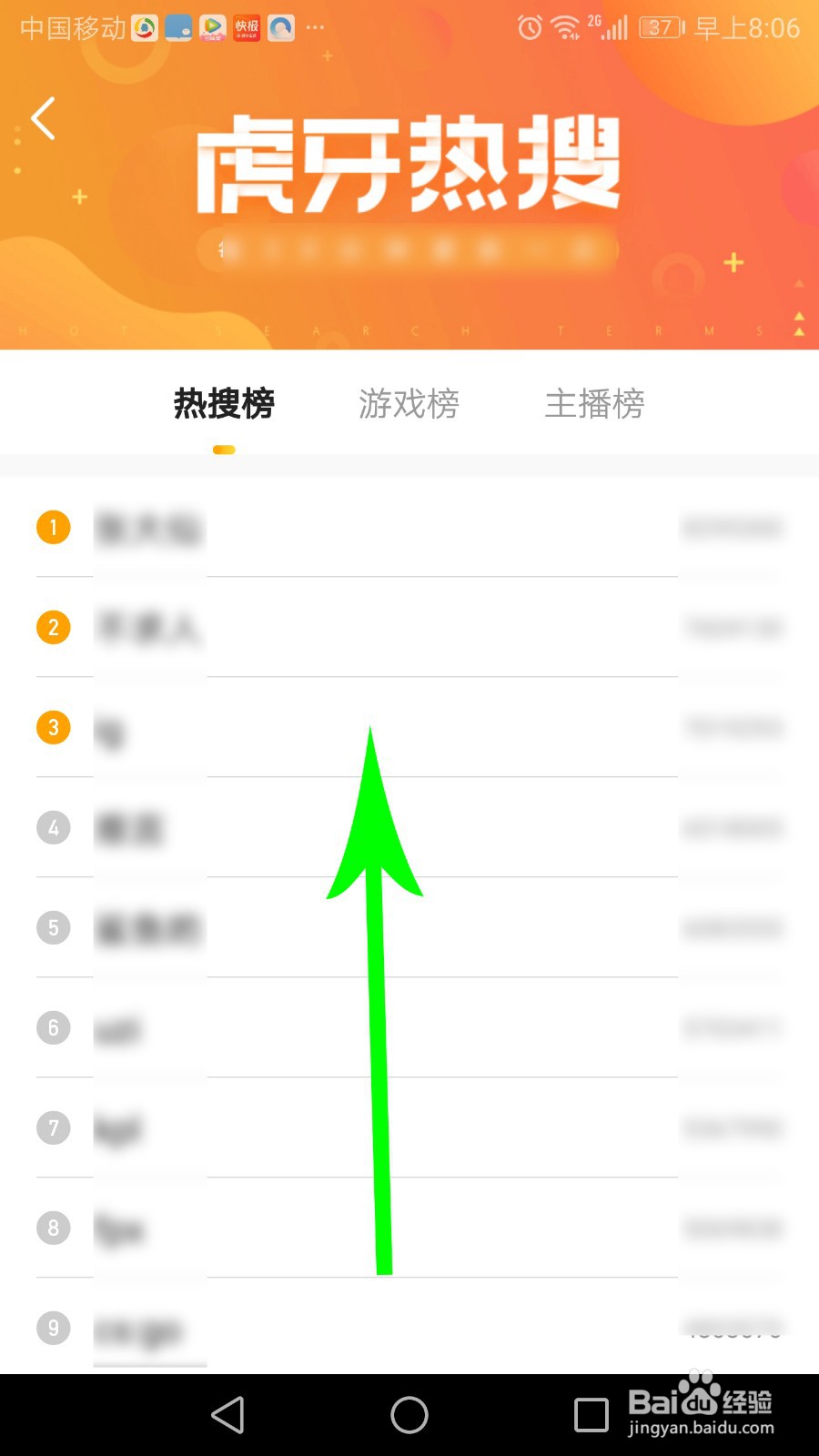 虎牙热搜榜去哪里看