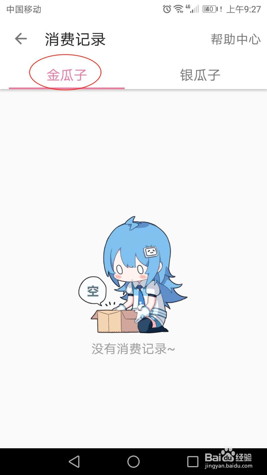 哔哩哔哩怎么查看消费记录