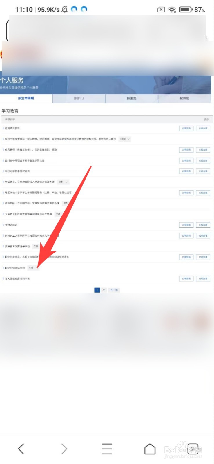 技能提升补贴在哪里申请