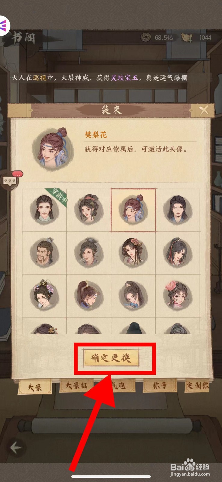 这城有良田怎么更换樊梨花头像