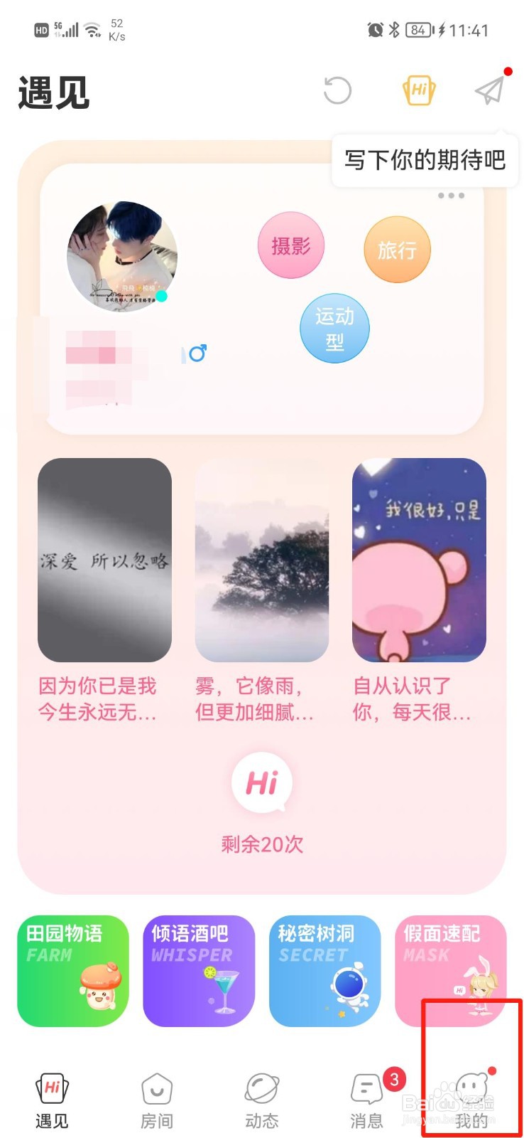 语玩APP怎么添加地址