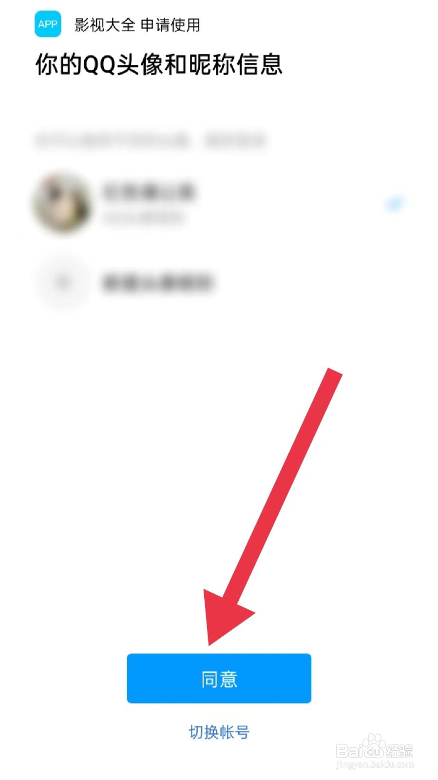 影视大全app怎样绑定QQ