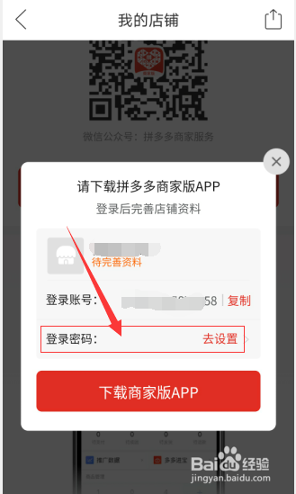 怎么在拼多多里开店