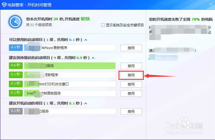 WIN7怎么禁止软件开机启动