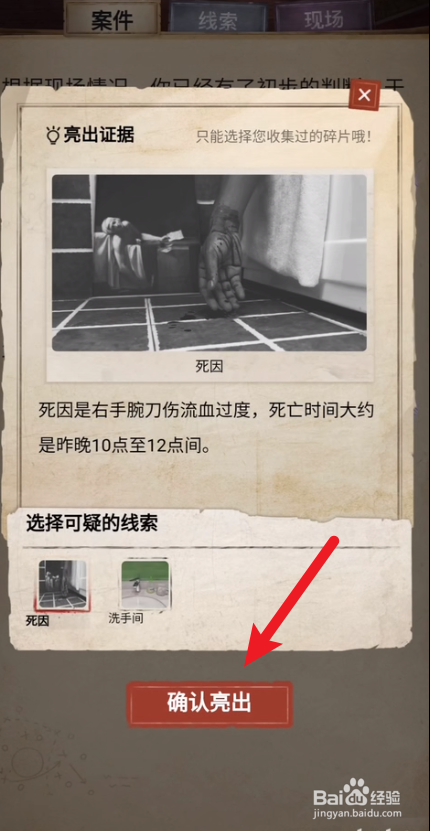 赏金侦探七宗罪2攻略