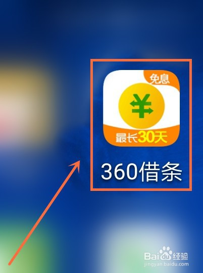 360借條額度查詢