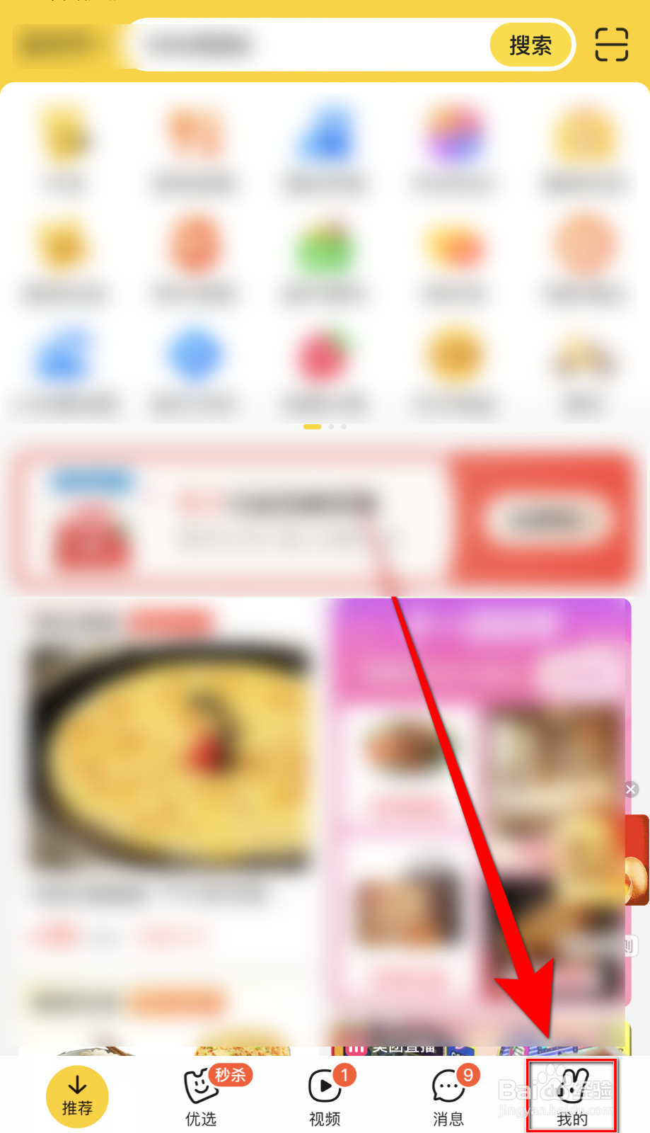 如何启用美团在首页底部导航栏展示视频