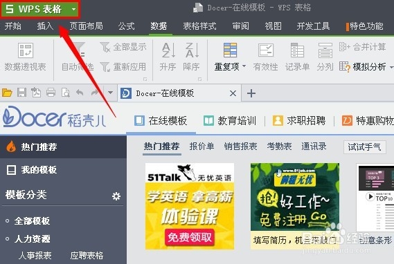 WPS Office怎么设置定时备份